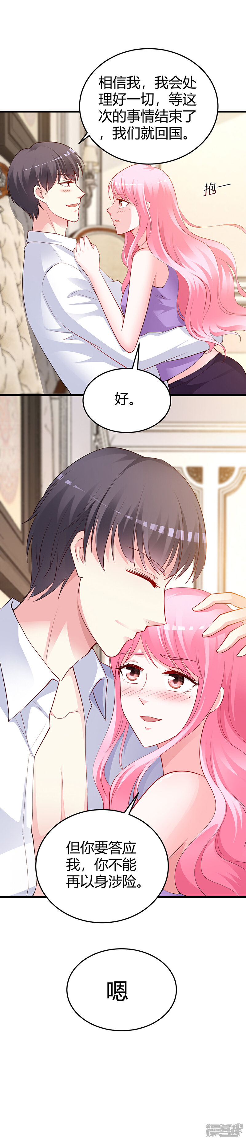 【豪门婚约】漫画-（第63话 我要你陪我）章节漫画下拉式图片-第16张图片