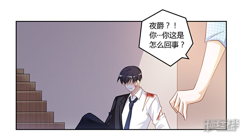 总裁的天价萌妻漫画 第138话 夜爵受伤了 漫客栈