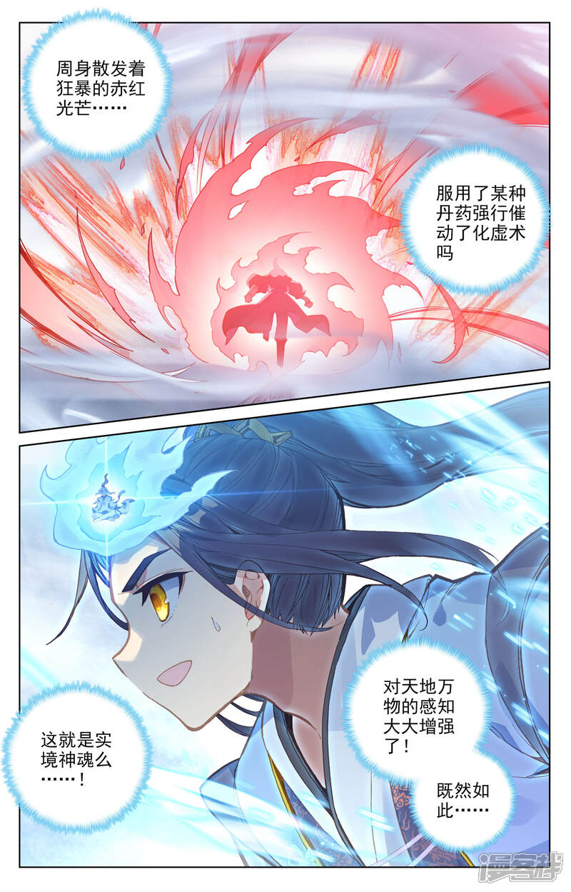第143话实境（上）-元尊-未天传媒（第2张）