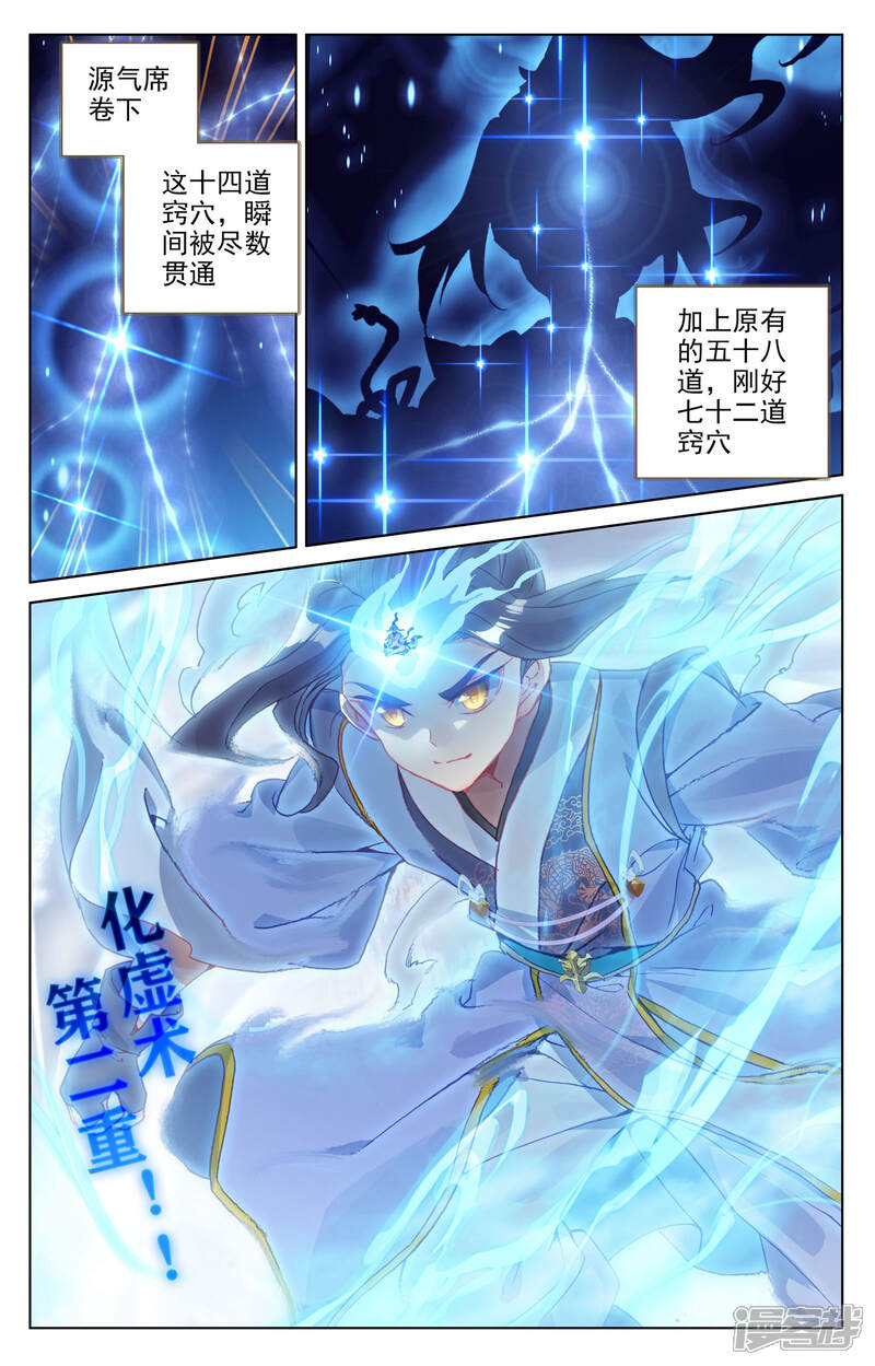 第143话实境（上）-元尊-未天传媒（第5张）