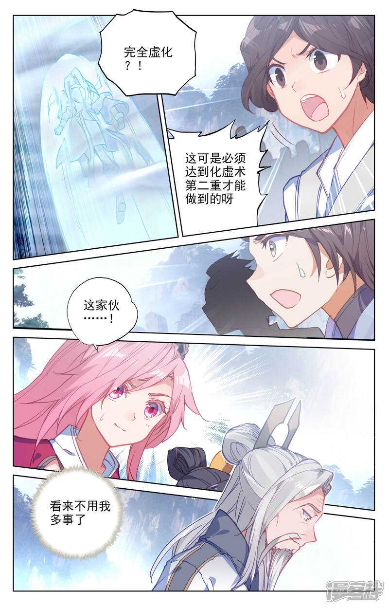 【元尊】漫画-（第143话 实境（上））章节漫画下拉式图片-第7张图片