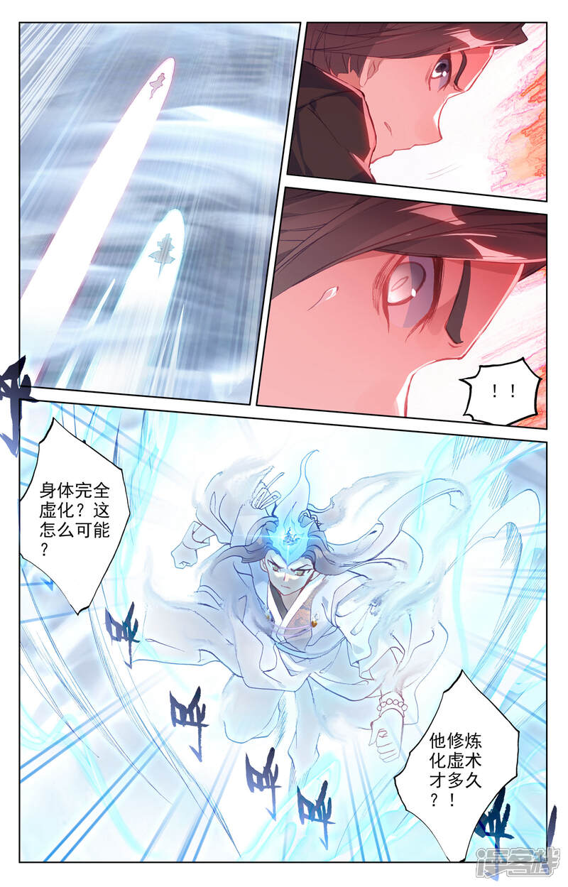 【元尊】漫画-（第143话 实境（上））章节漫画下拉式图片-第8张图片