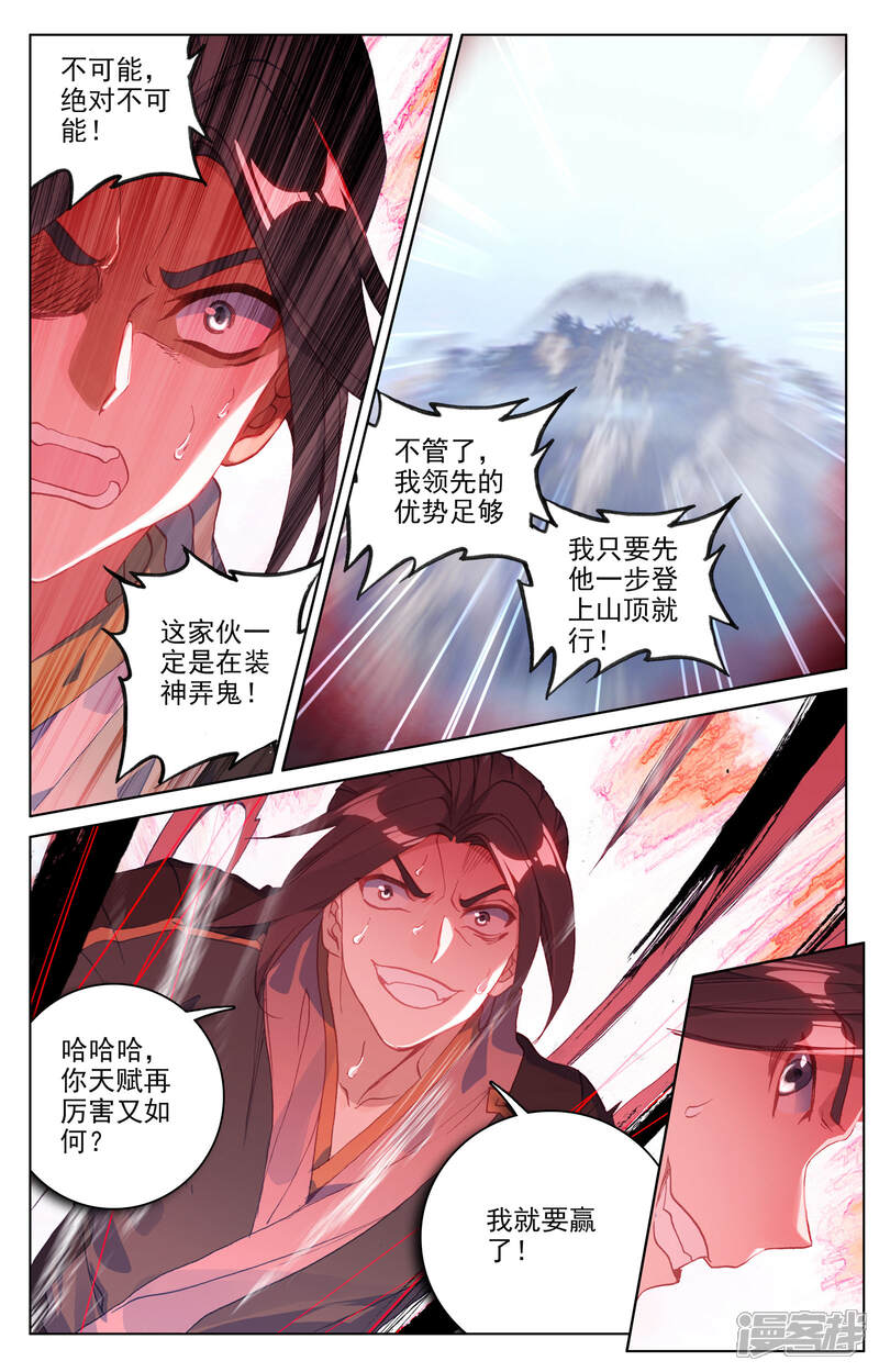 【元尊】漫画-（第143话 实境（上））章节漫画下拉式图片-第9张图片