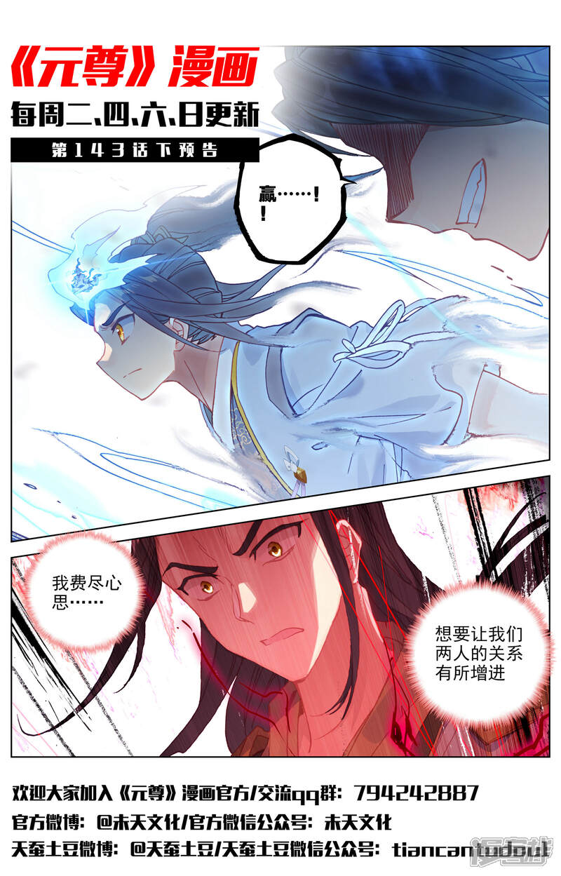 【元尊】漫画-（第143话 实境（上））章节漫画下拉式图片-第12张图片