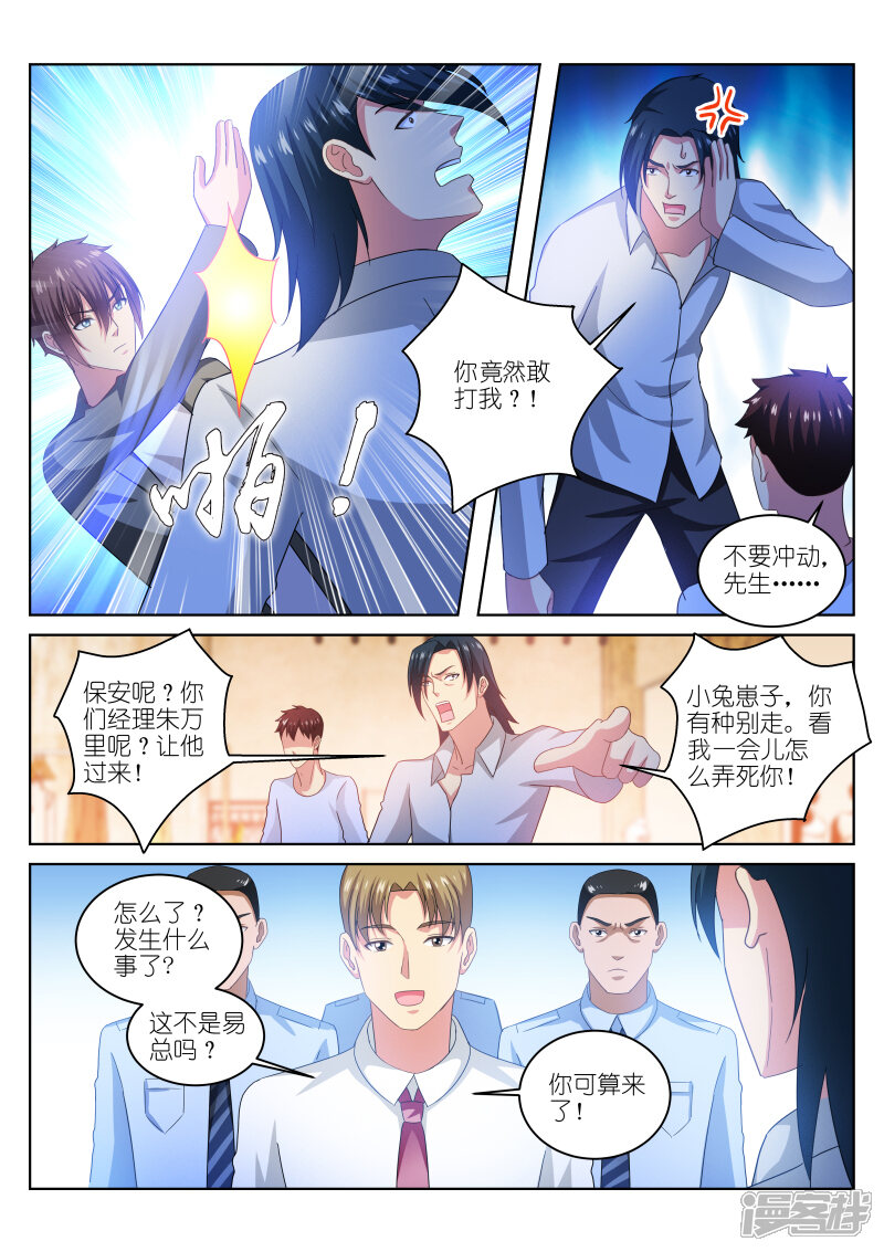 第227话-很纯很美好-三福互娱（第4张）