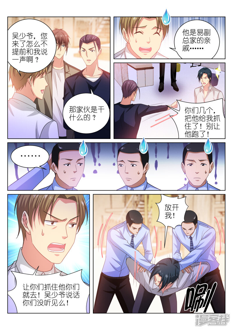 第227话-很纯很美好-三福互娱（第7张）