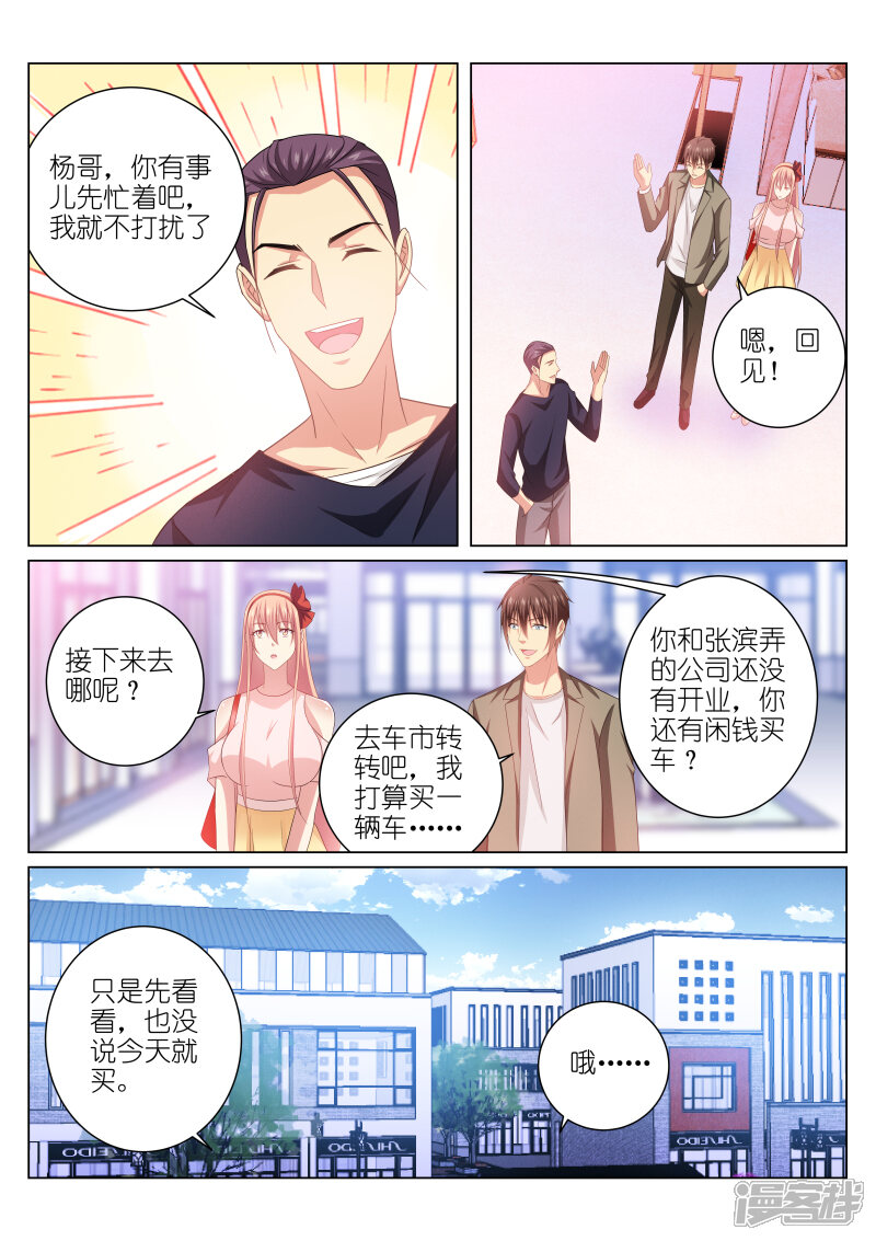 第227话-很纯很美好-三福互娱（第8张）