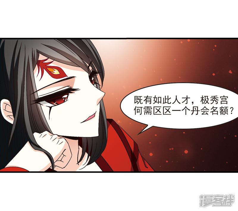 第162话琅琊丹会1-1-风起苍岚-松鼠200（第15张）