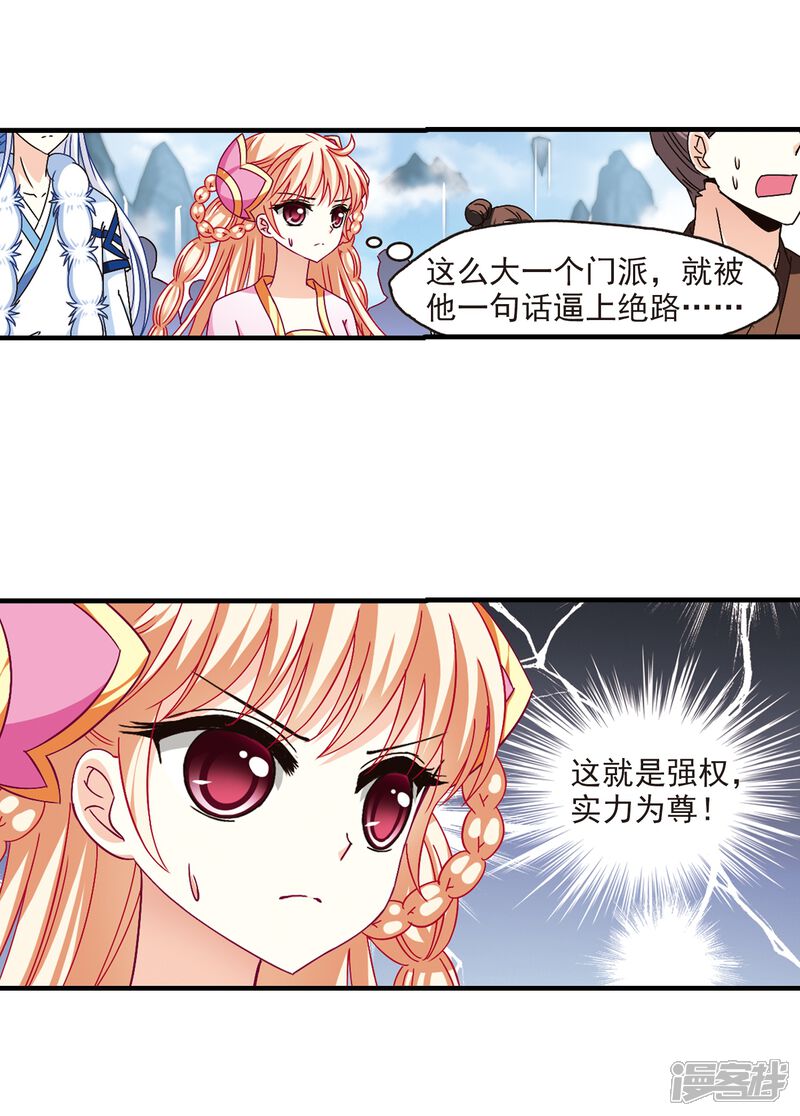 第162话琅琊丹会1-1-风起苍岚-松鼠200（第21张）