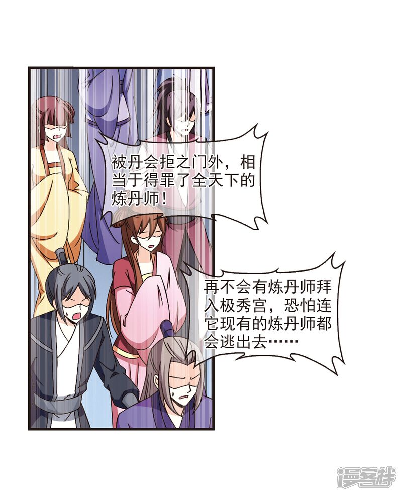 第162话琅琊丹会1-1-风起苍岚-松鼠200（第17张）