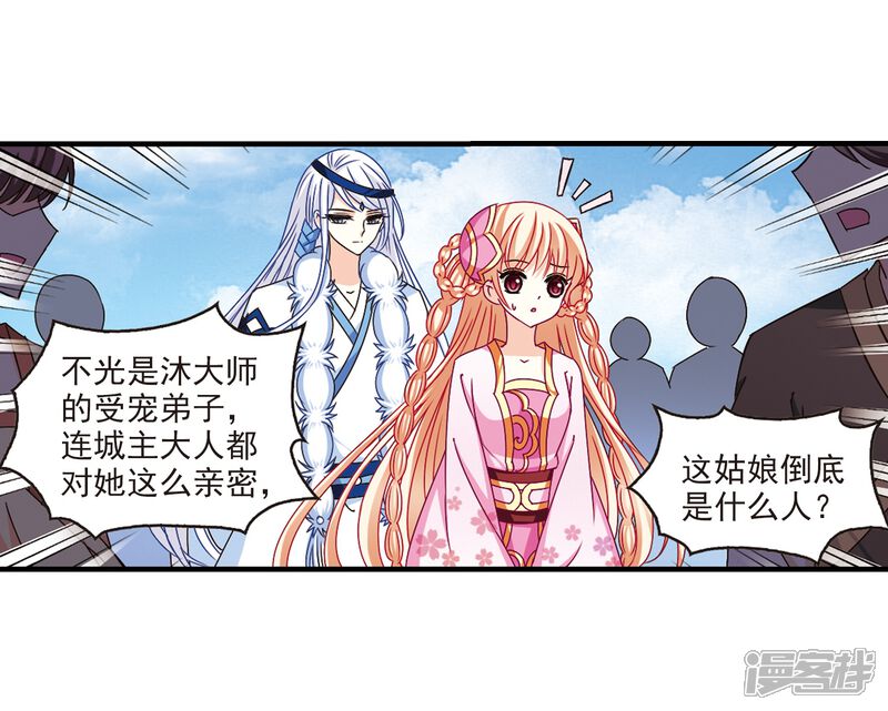 第163话琅琊丹会1-2-风起苍岚-松鼠200（第5张）