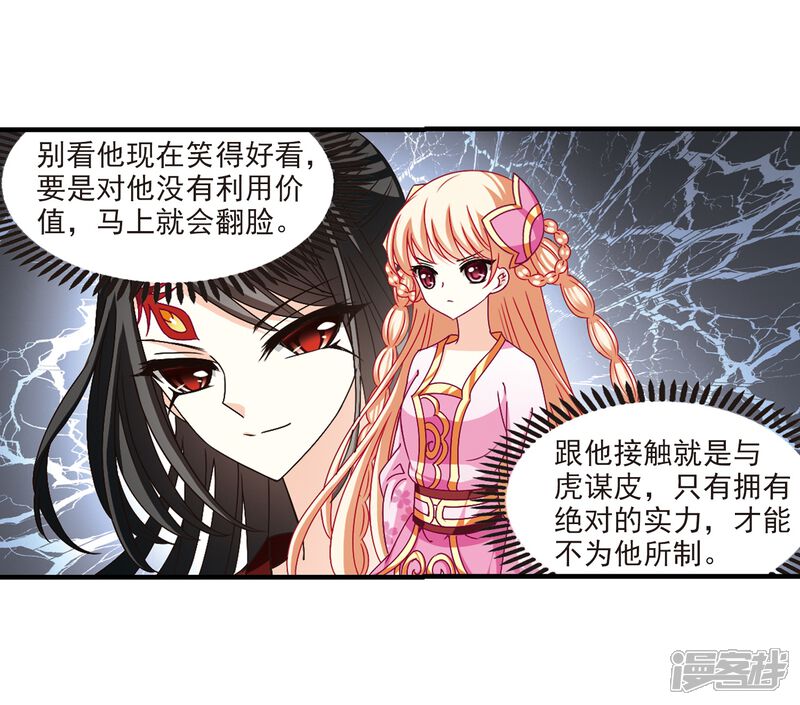 第163话琅琊丹会1-2-风起苍岚-松鼠200（第8张）