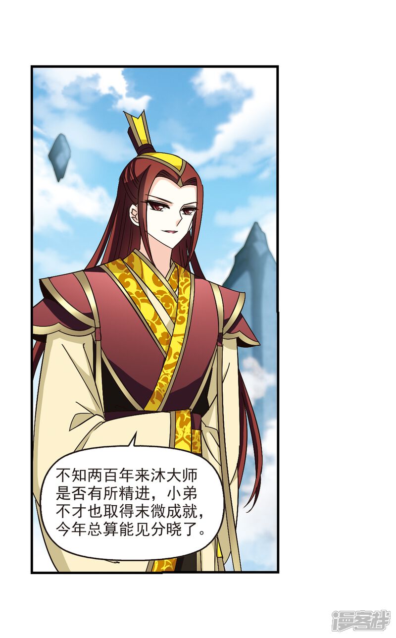 第164话琅琊丹会1-3-风起苍岚-松鼠200（第6张）