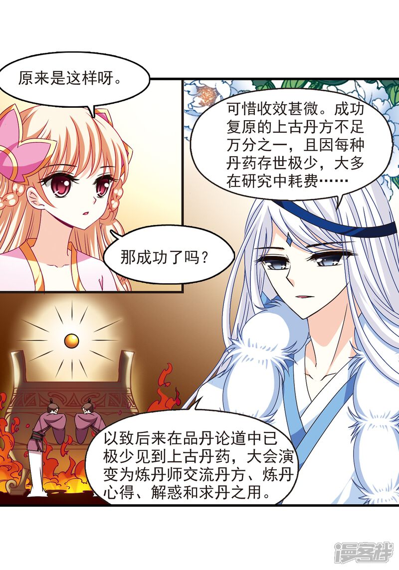 第165话琅琊丹会2-1-风起苍岚-松鼠200（第6张）