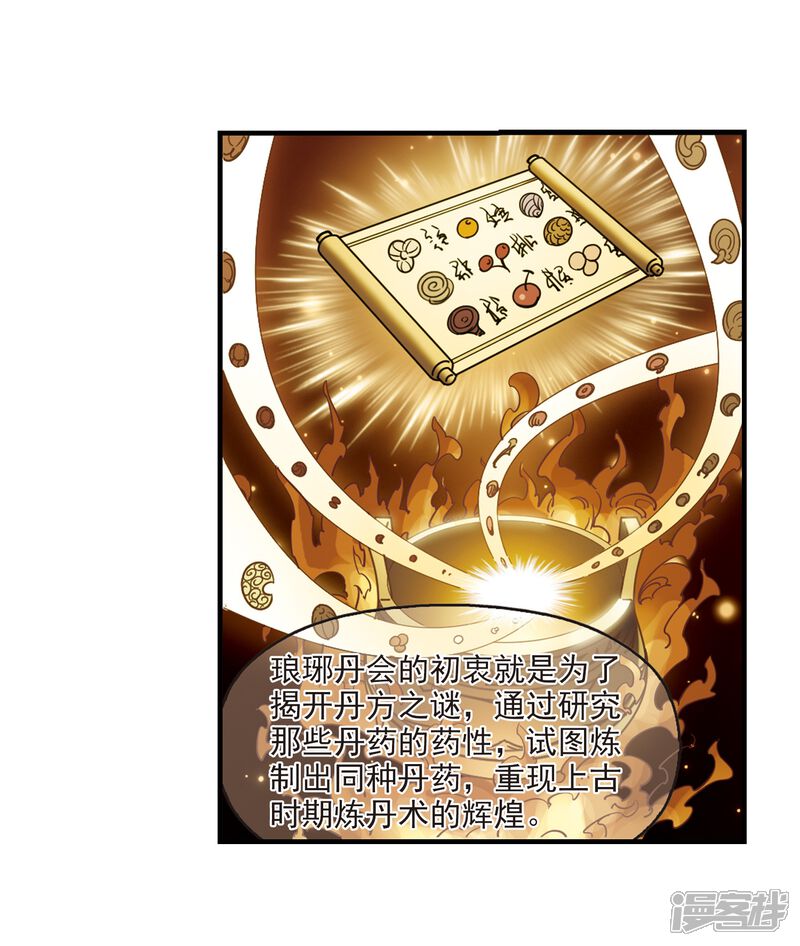 第165话琅琊丹会2-1-风起苍岚-松鼠200（第5张）