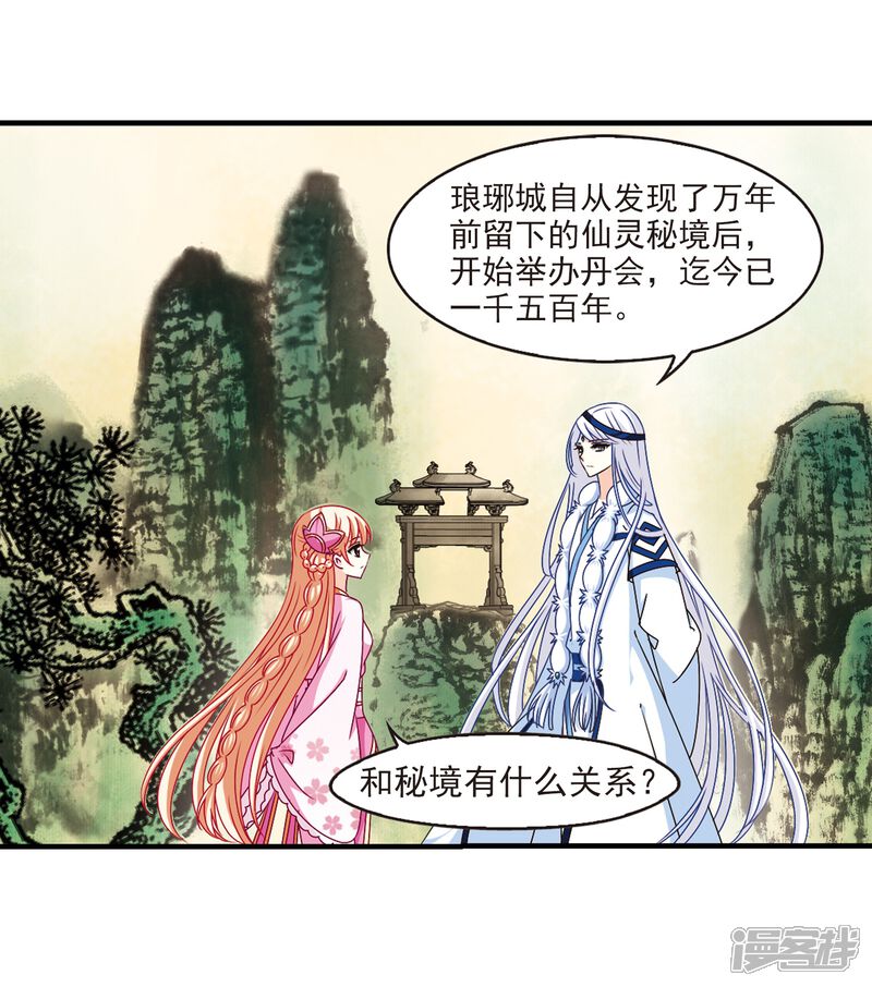 【风起苍岚】漫画-（第165话 琅琊丹会2-1）章节漫画下拉式图片-3.jpg