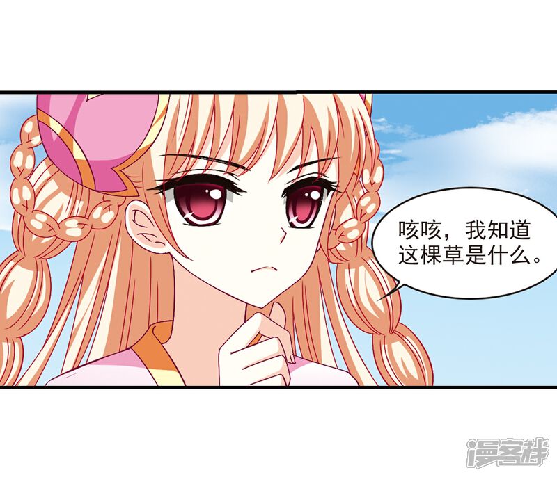 【风起苍岚】漫画-（第166话 琅琊丹会2-2）章节漫画下拉式图片-4.jpg