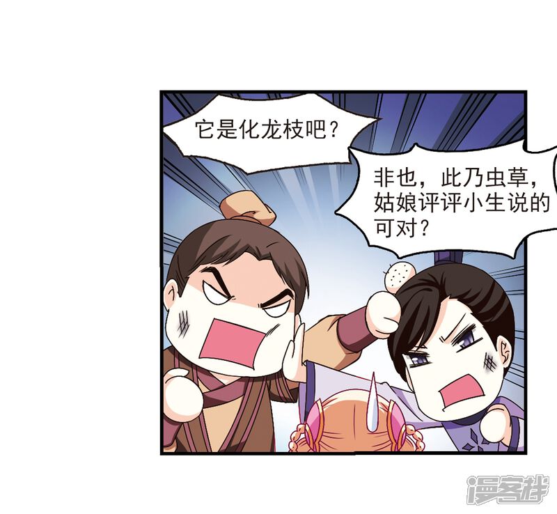 第166话琅琊丹会2-2-风起苍岚-松鼠200（第6张）