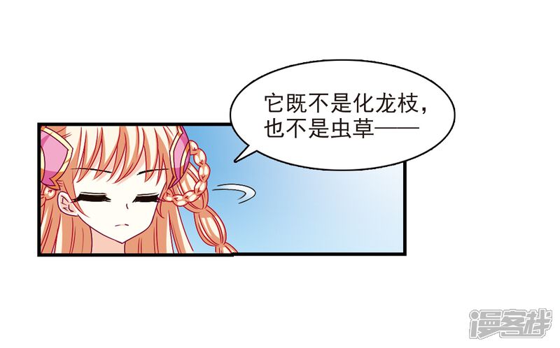 【风起苍岚】漫画-（第166话 琅琊丹会2-2）章节漫画下拉式图片-7.jpg