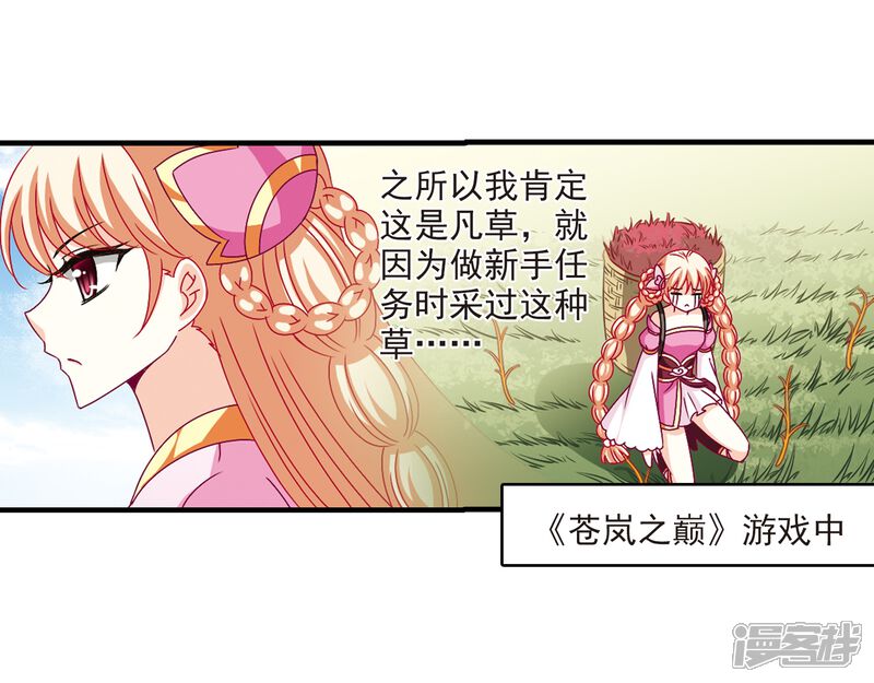 第166话琅琊丹会2-2-风起苍岚-松鼠200（第11张）