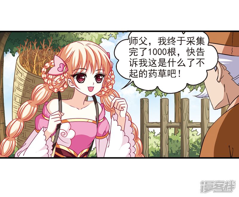 第166话琅琊丹会2-2-风起苍岚-松鼠200（第12张）