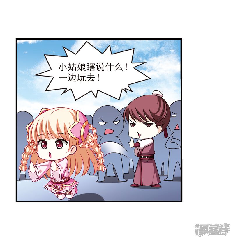 第166话琅琊丹会2-2-风起苍岚-松鼠200（第9张）