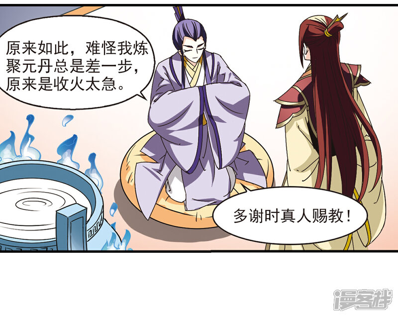 第167话琅琊丹会2-3-风起苍岚-松鼠200（第2张）