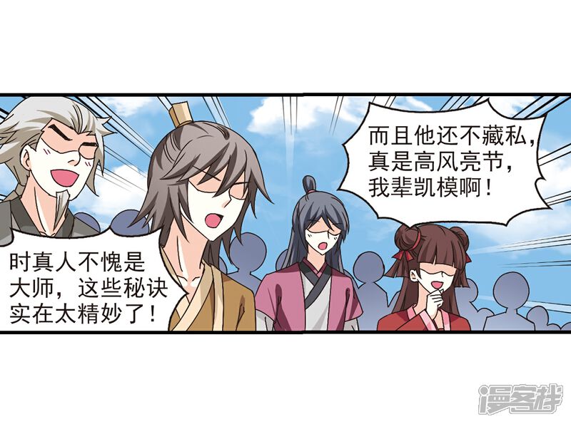 第167话琅琊丹会2-3-风起苍岚-松鼠200（第3张）
