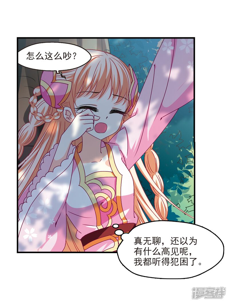 第167话琅琊丹会2-3-风起苍岚-松鼠200（第14张）