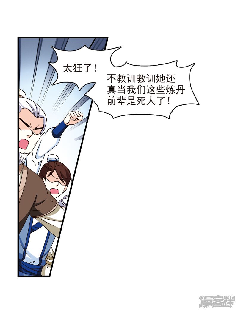 第168话琅琊丹会3-风起苍岚-松鼠200（第3张）