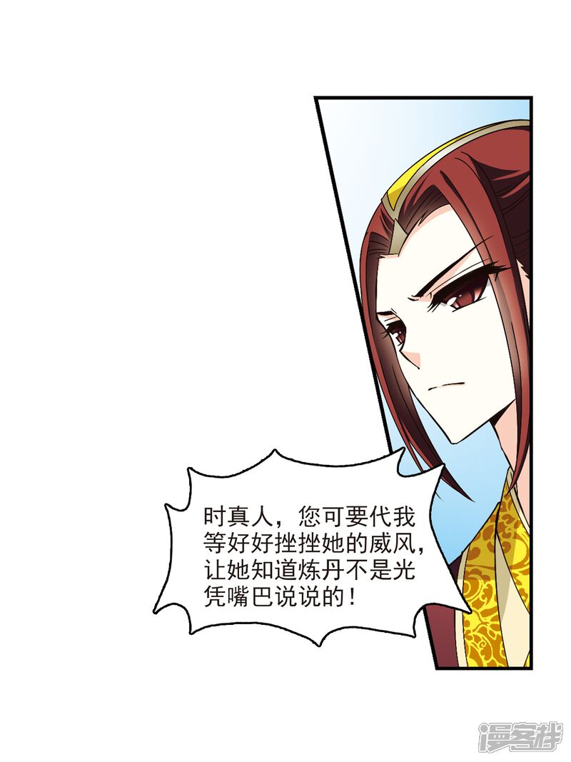 第168话琅琊丹会3-风起苍岚-松鼠200（第5张）