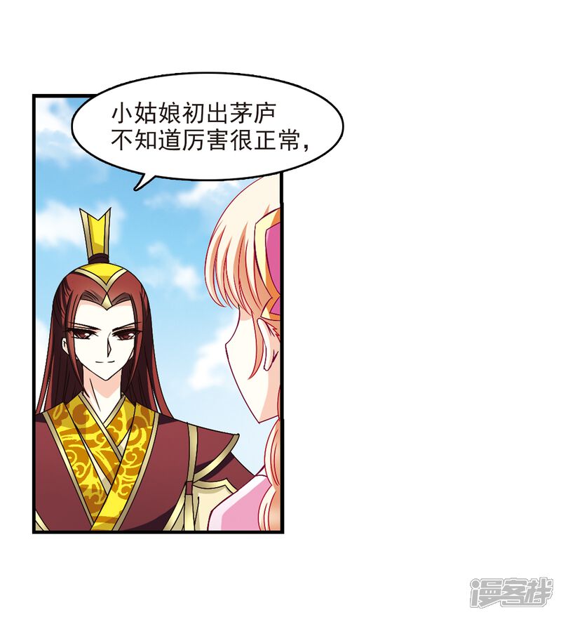 【风起苍岚】漫画-（第168话 琅琊丹会3）章节漫画下拉式图片-7.jpg