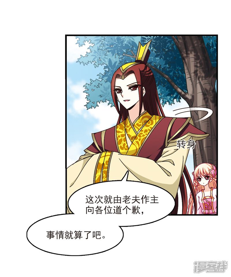 第168话琅琊丹会3-风起苍岚-松鼠200（第8张）