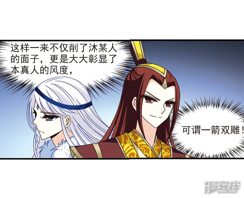 第168话琅琊丹会3-风起苍岚-松鼠200（第11张）