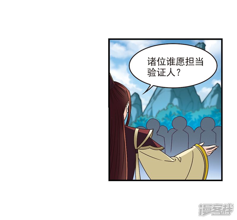 【风起苍岚】漫画-（第168话 琅琊丹会3）章节漫画下拉式图片-25.jpg