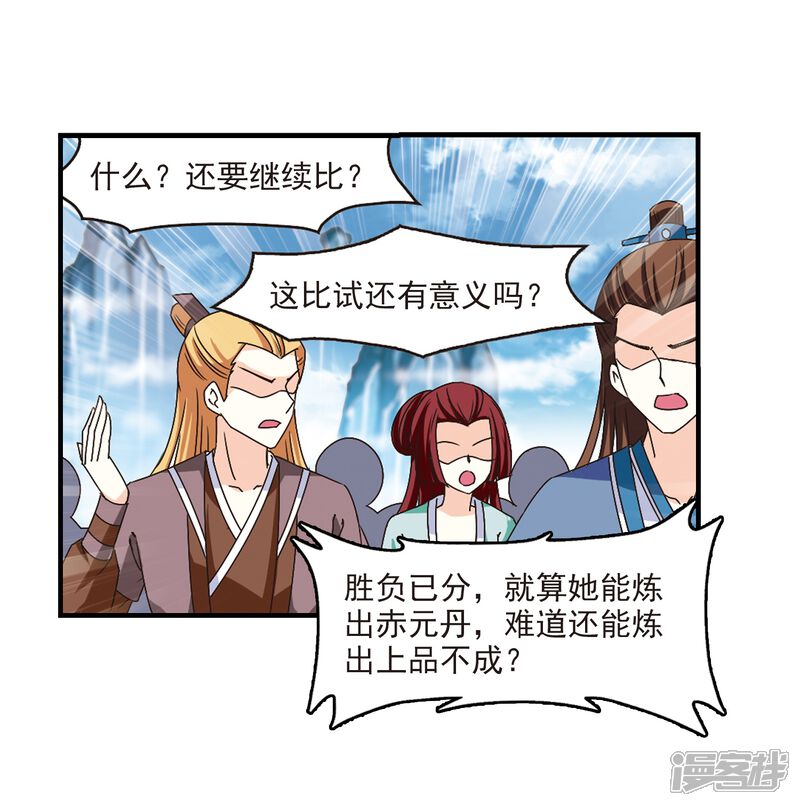 第169话琅琊丹会4-1-风起苍岚-松鼠200（第17张）