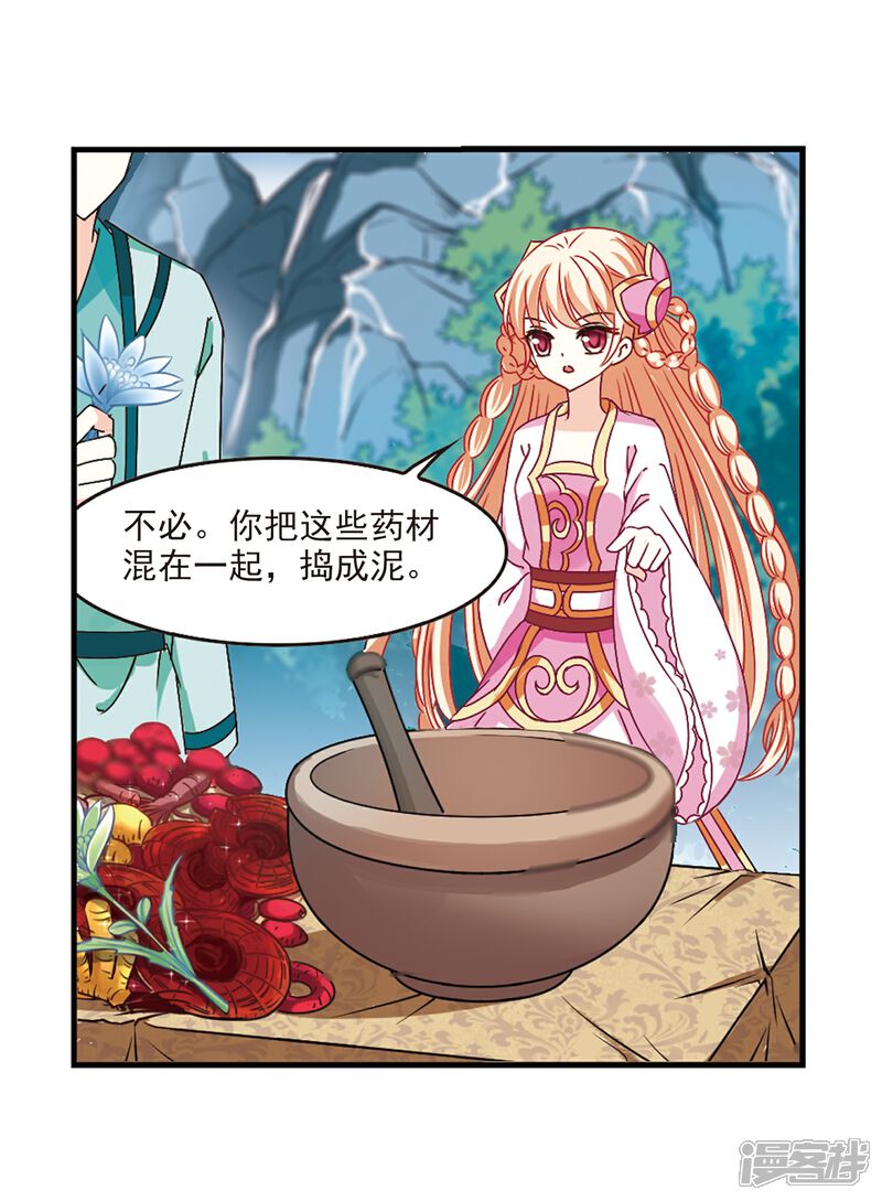 第170话琅琊丹会4-2-风起苍岚-松鼠200（第3张）