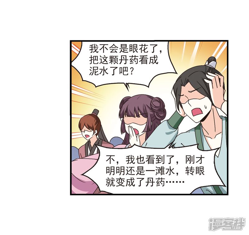 第171话琅琊丹会4-3-风起苍岚-松鼠200（第17张）