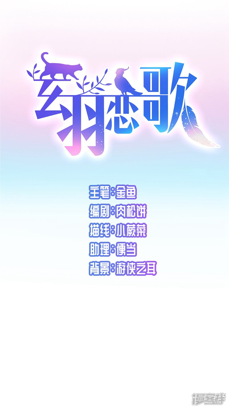 【玄羽恋歌】漫画-（第92话 南柯一梦）章节漫画下拉式图片-第3张图片