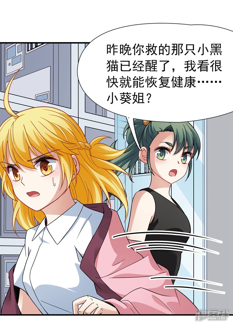 【玄羽恋歌】漫画-（第92话 南柯一梦）章节漫画下拉式图片-第19张图片