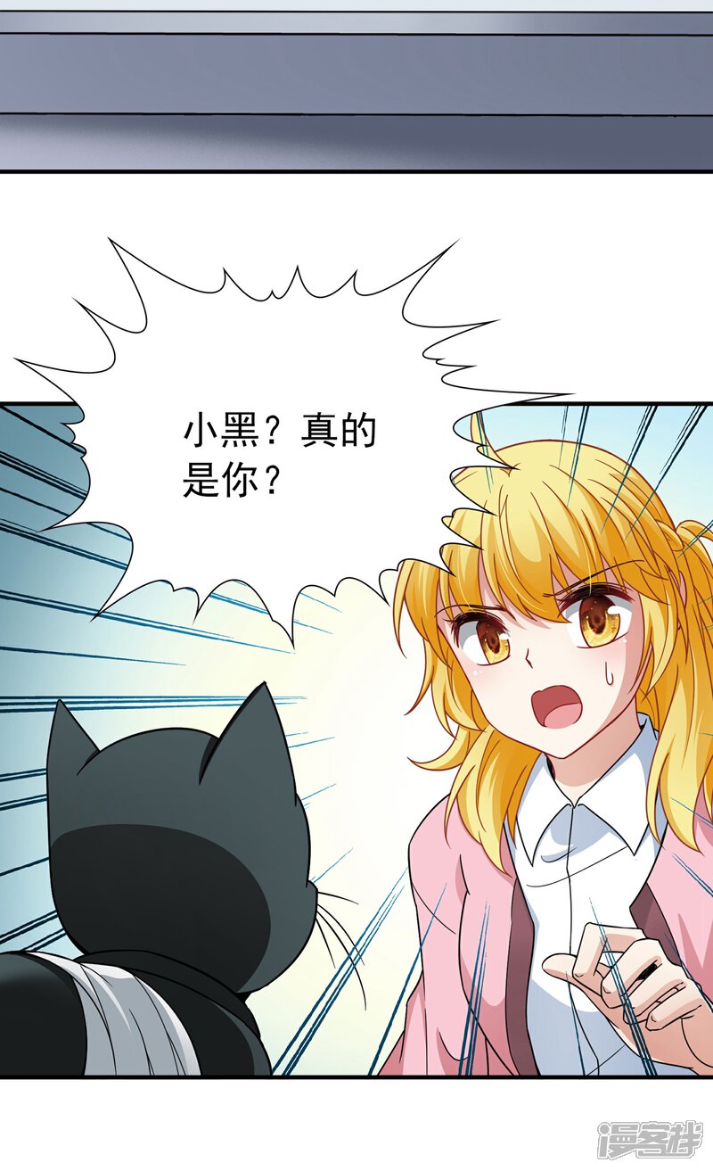 【玄羽恋歌】漫画-（第92话 南柯一梦）章节漫画下拉式图片-第23张图片