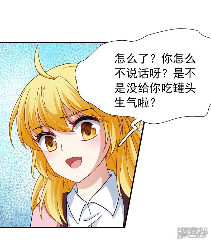 【玄羽恋歌】漫画-（第92话 南柯一梦）章节漫画下拉式图片-第24张图片