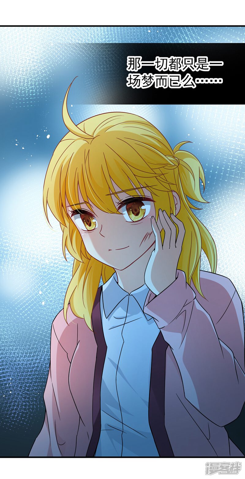 【玄羽恋歌】漫画-（第92话 南柯一梦）章节漫画下拉式图片-第33张图片