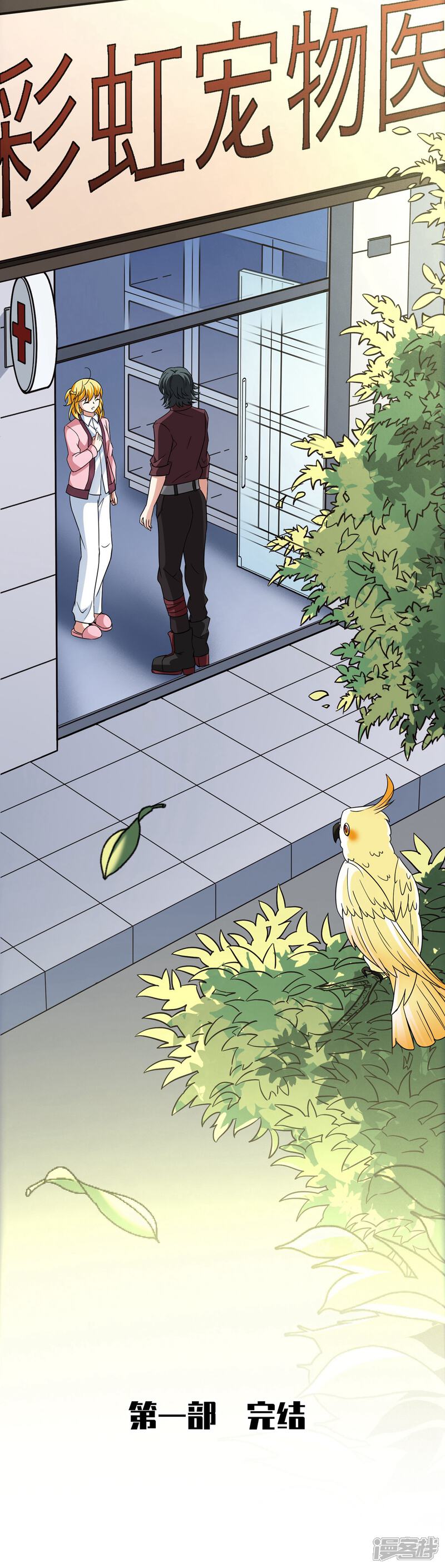【玄羽恋歌】漫画-（第92话 南柯一梦）章节漫画下拉式图片-第42张图片