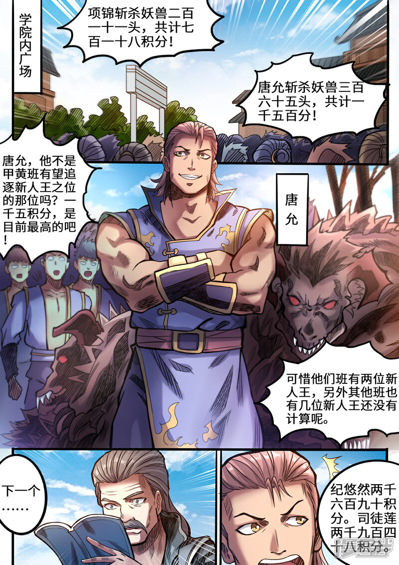 【妖道至尊】漫画-（第106话 夺得魁首）章节漫画下拉式图片-1.jpg