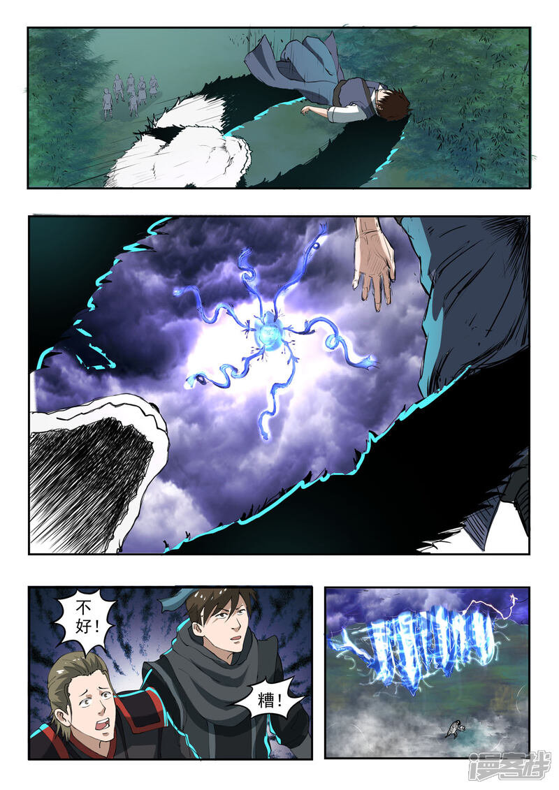 【神武之灵】漫画-（第154话 一定要阻止秦皇复活）章节漫画下拉式图片-第3张图片