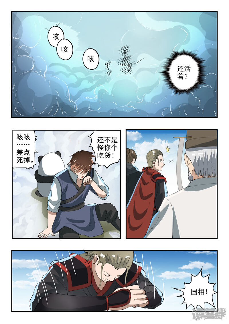 【神武之灵】漫画-（第154话 一定要阻止秦皇复活）章节漫画下拉式图片-第5张图片