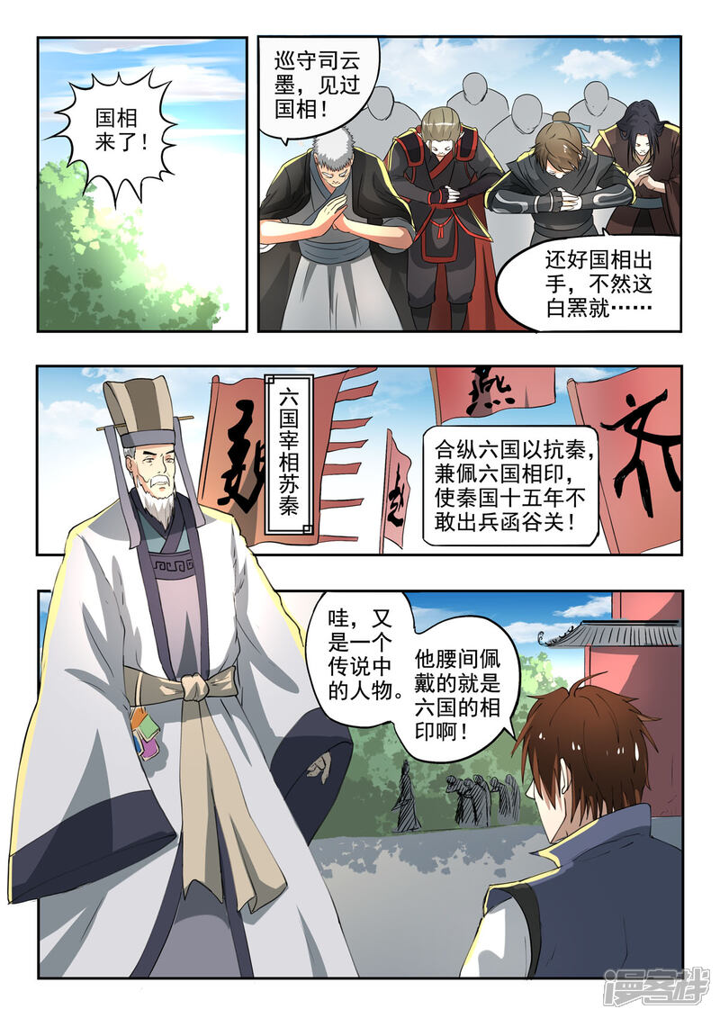 【神武之灵】漫画-（第154话 一定要阻止秦皇复活）章节漫画下拉式图片-第6张图片