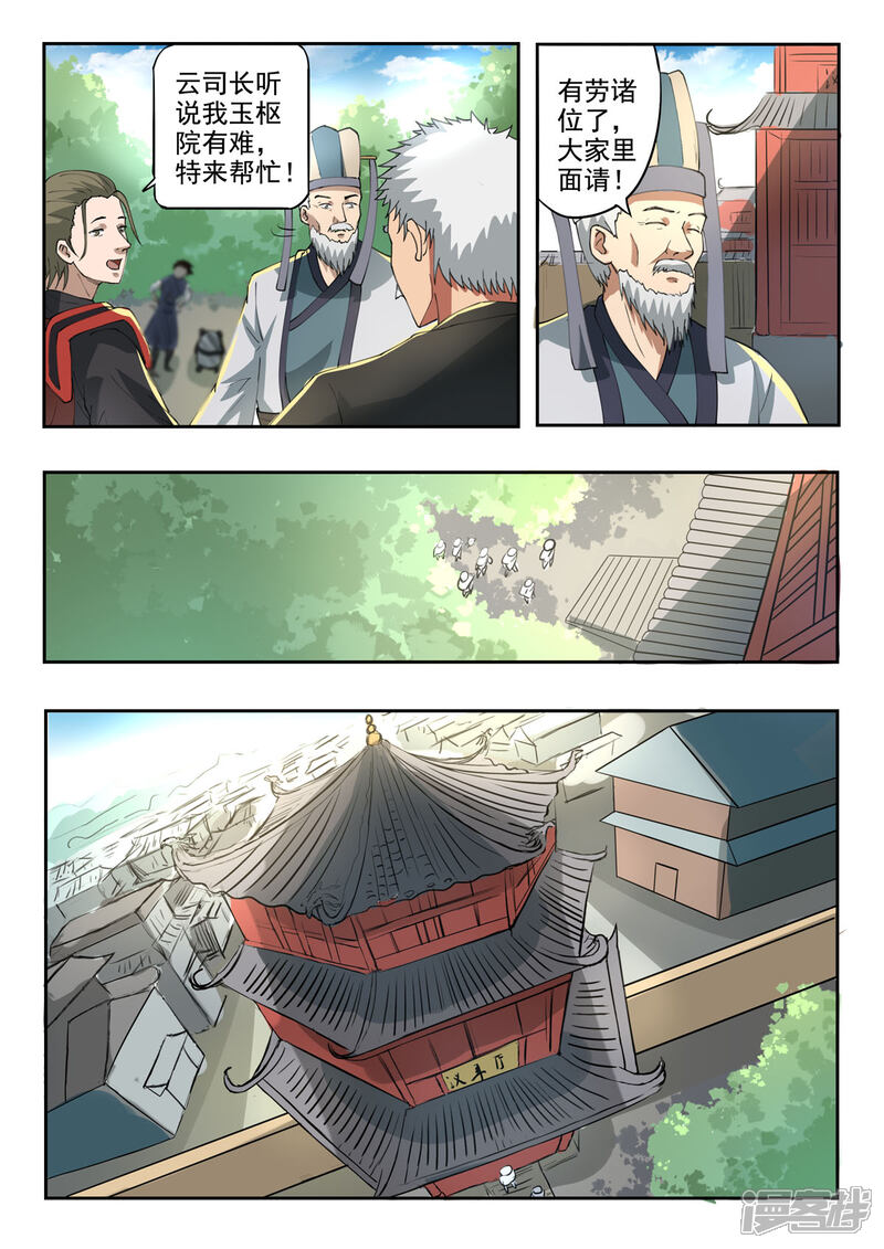 【神武之灵】漫画-（第154话 一定要阻止秦皇复活）章节漫画下拉式图片-第7张图片