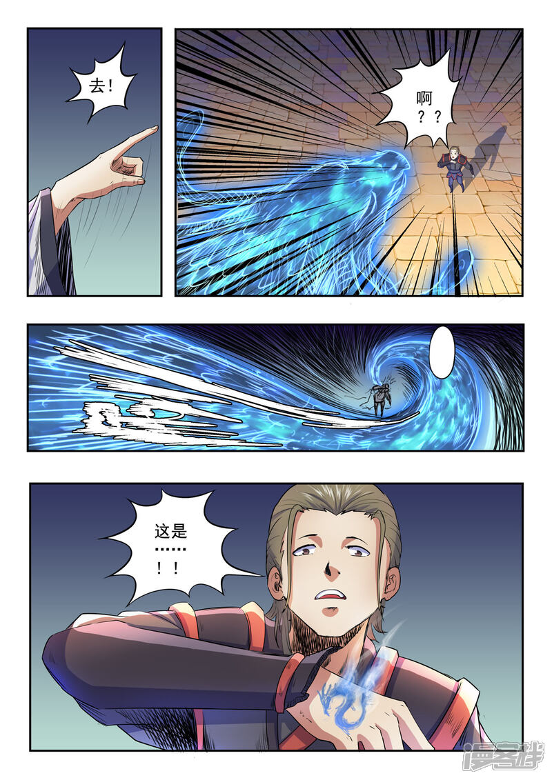 【神武之灵】漫画-（第154话 一定要阻止秦皇复活）章节漫画下拉式图片-第12张图片